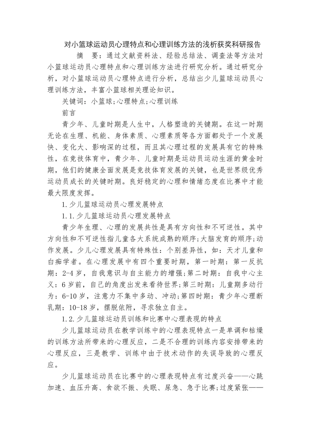 哪里能找到专业的篮球敏捷性教练_0