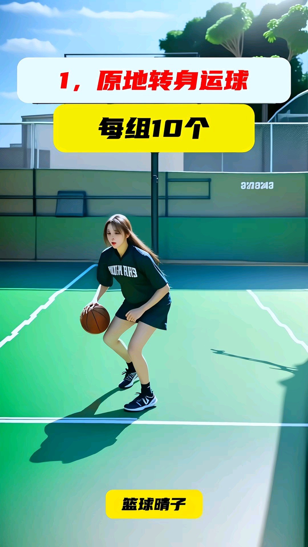 如何设计自己的篮球模拟训练计划_1